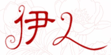 彝疆农副产品销售中心